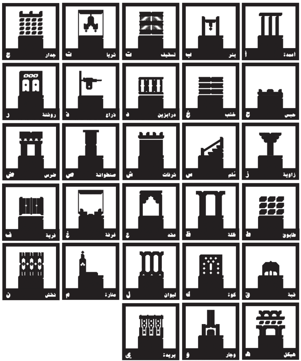 The Architecture of Letters – هندسة الحروف, portfolio item 18