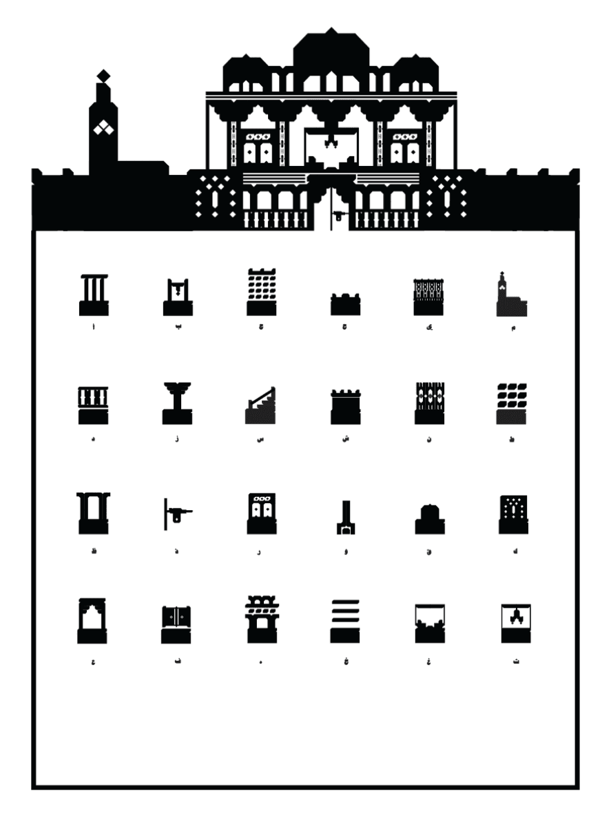 The Architecture of Letters – هندسة الحروف, portfolio item 20